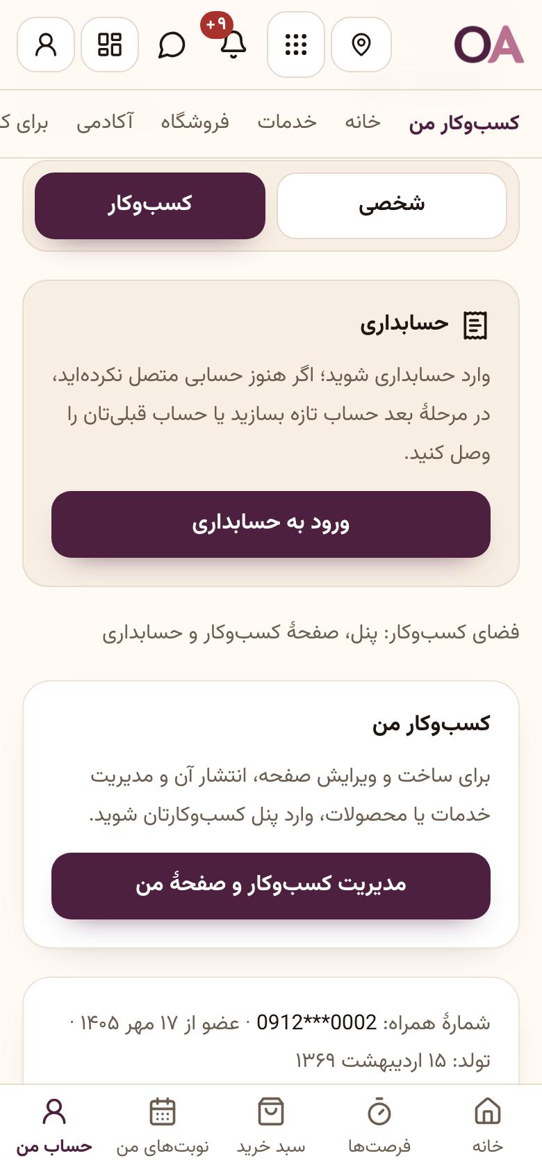 ورود به حسابداری: از حساب امیداپ وارد حسابداری شوید