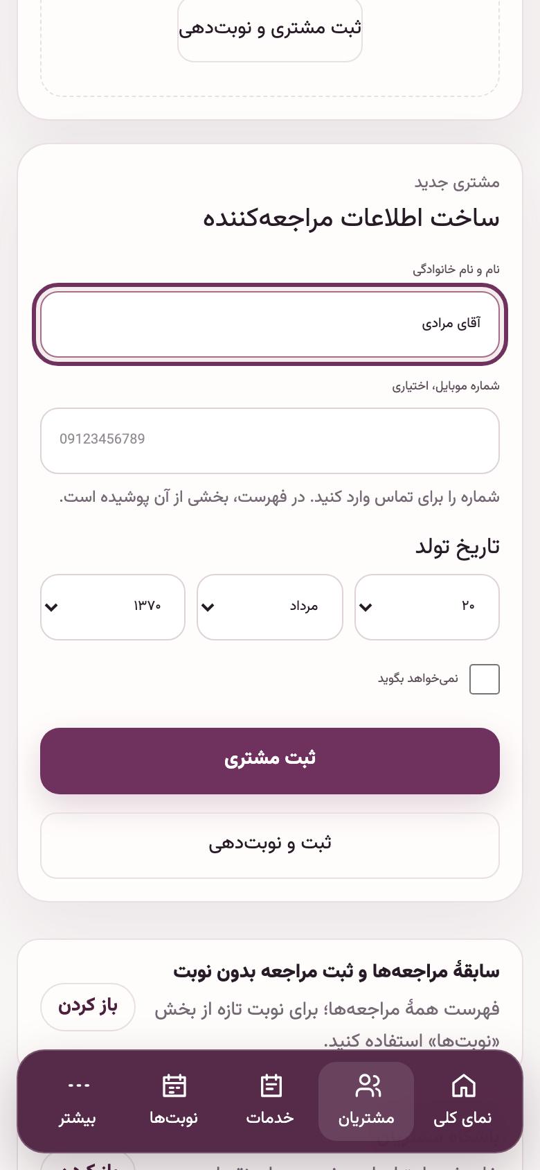 پروندهٔ خودرو: ثبت صاحب خودرو