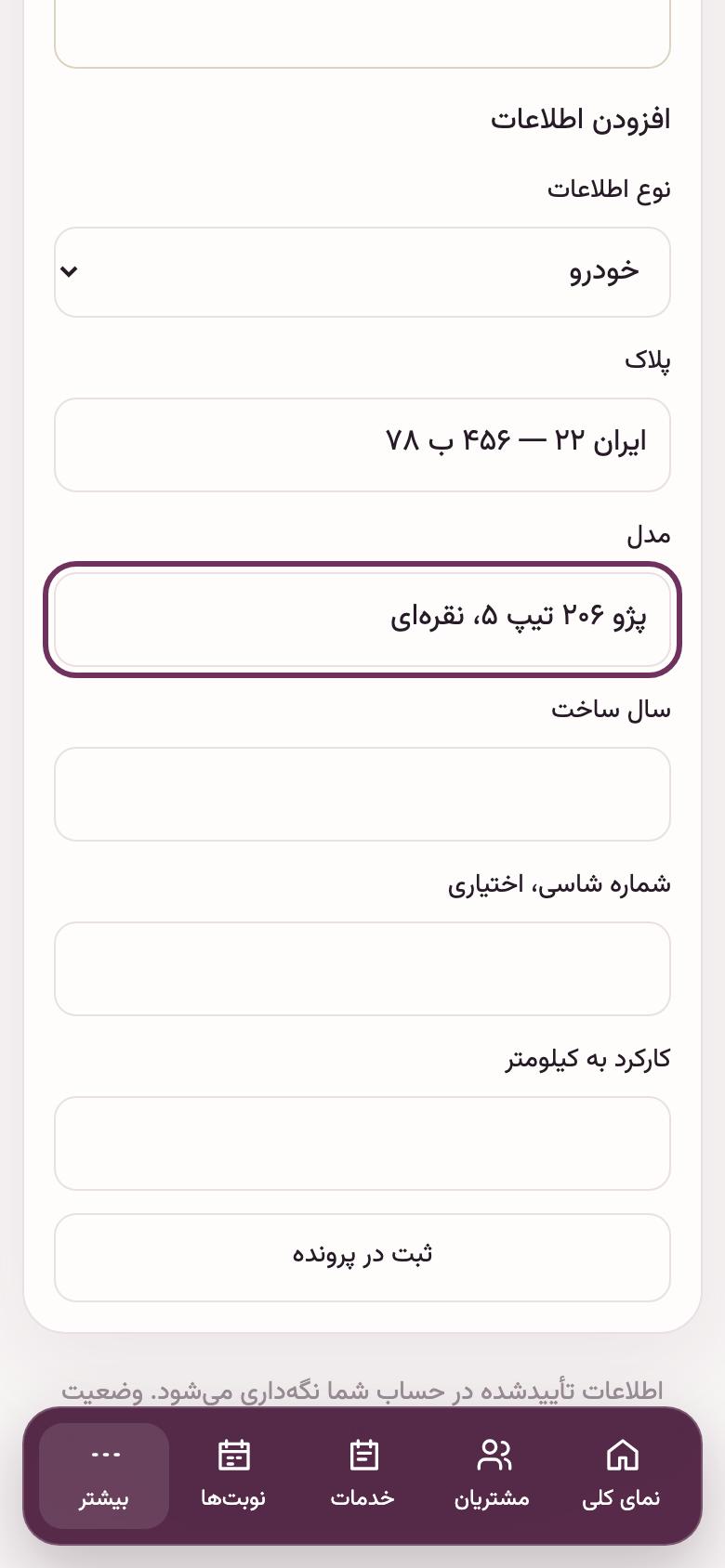 پروندهٔ خودرو: مشخصات خودرو