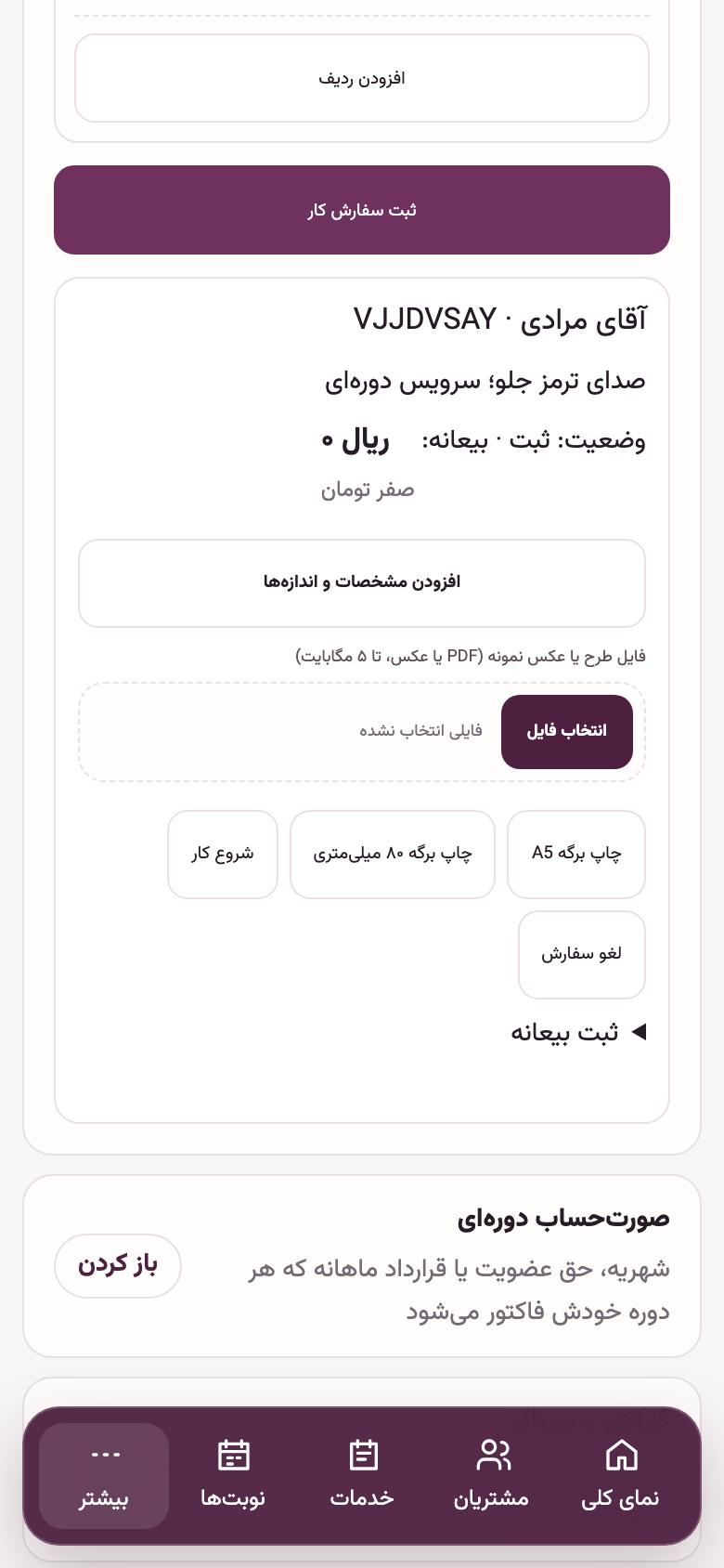 سفارش کار: برگهٔ پذیرش