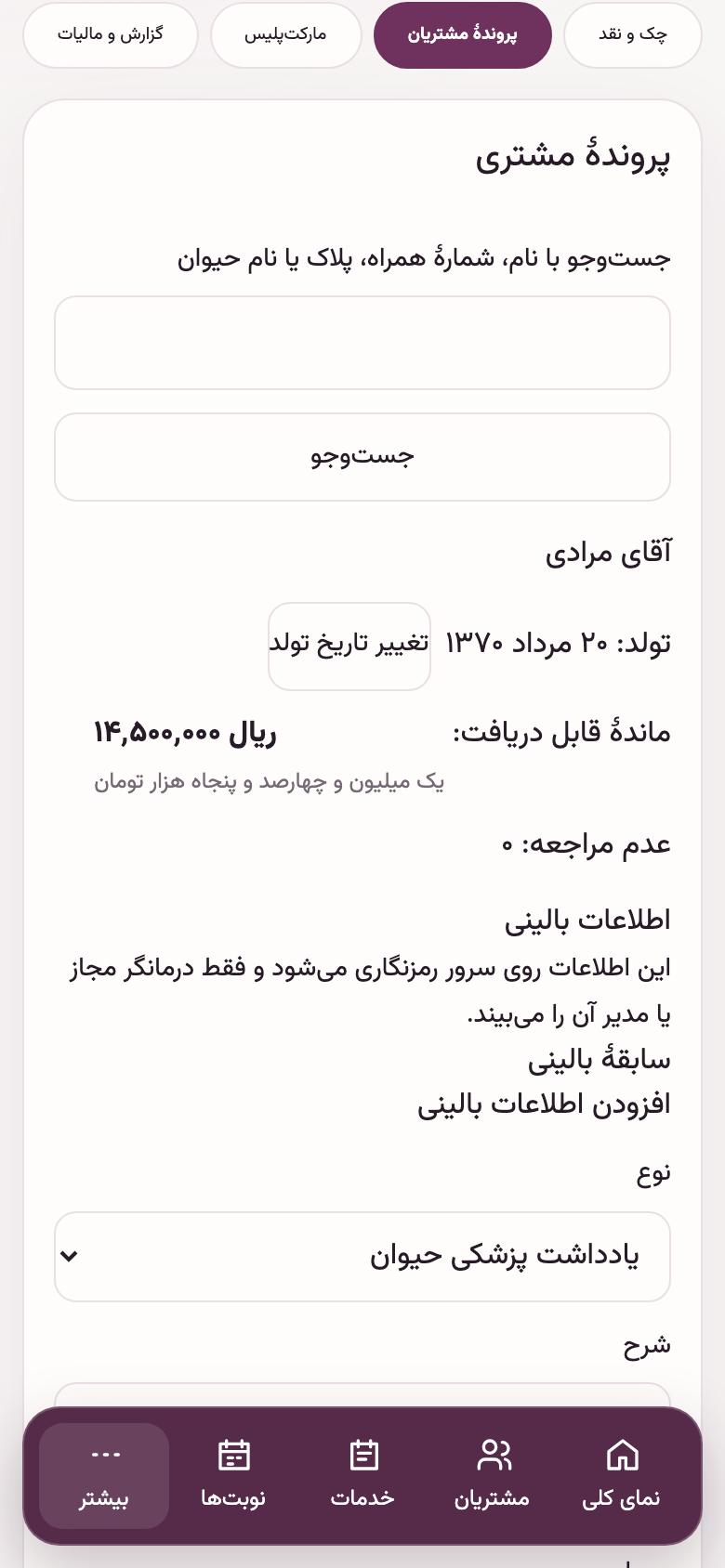پروندهٔ خودرو: پرونده بعد از تعمیر