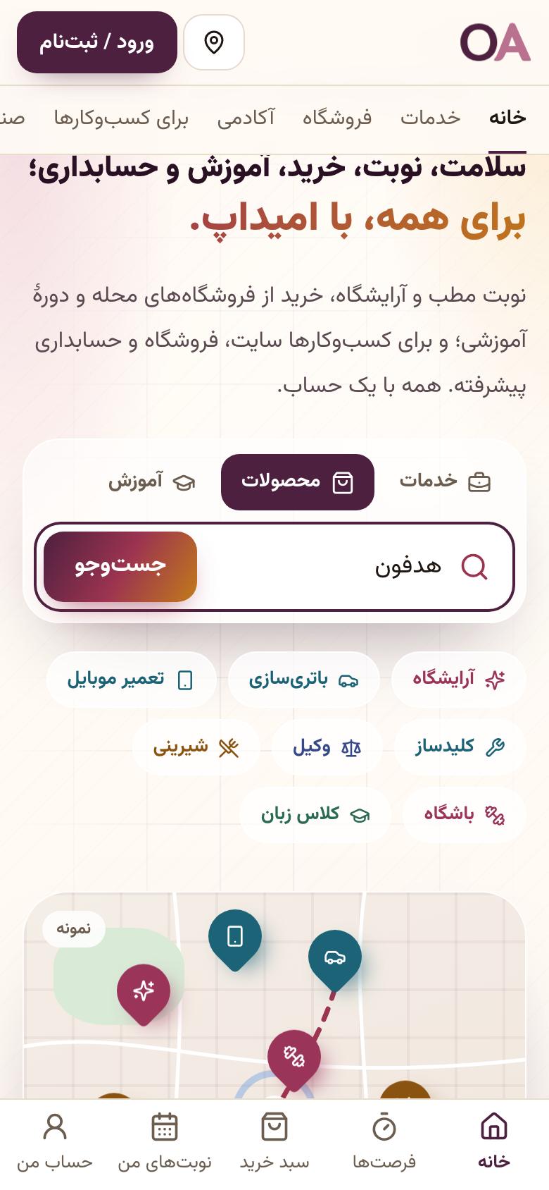 پیدا کردن: نام کالا را بنویسید
