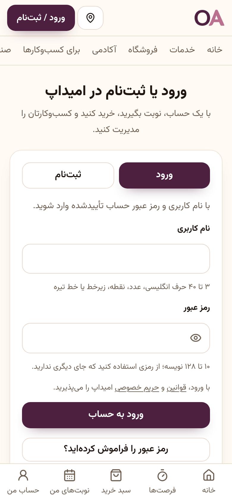 ساخت حساب: فقط حالا حساب لازم است