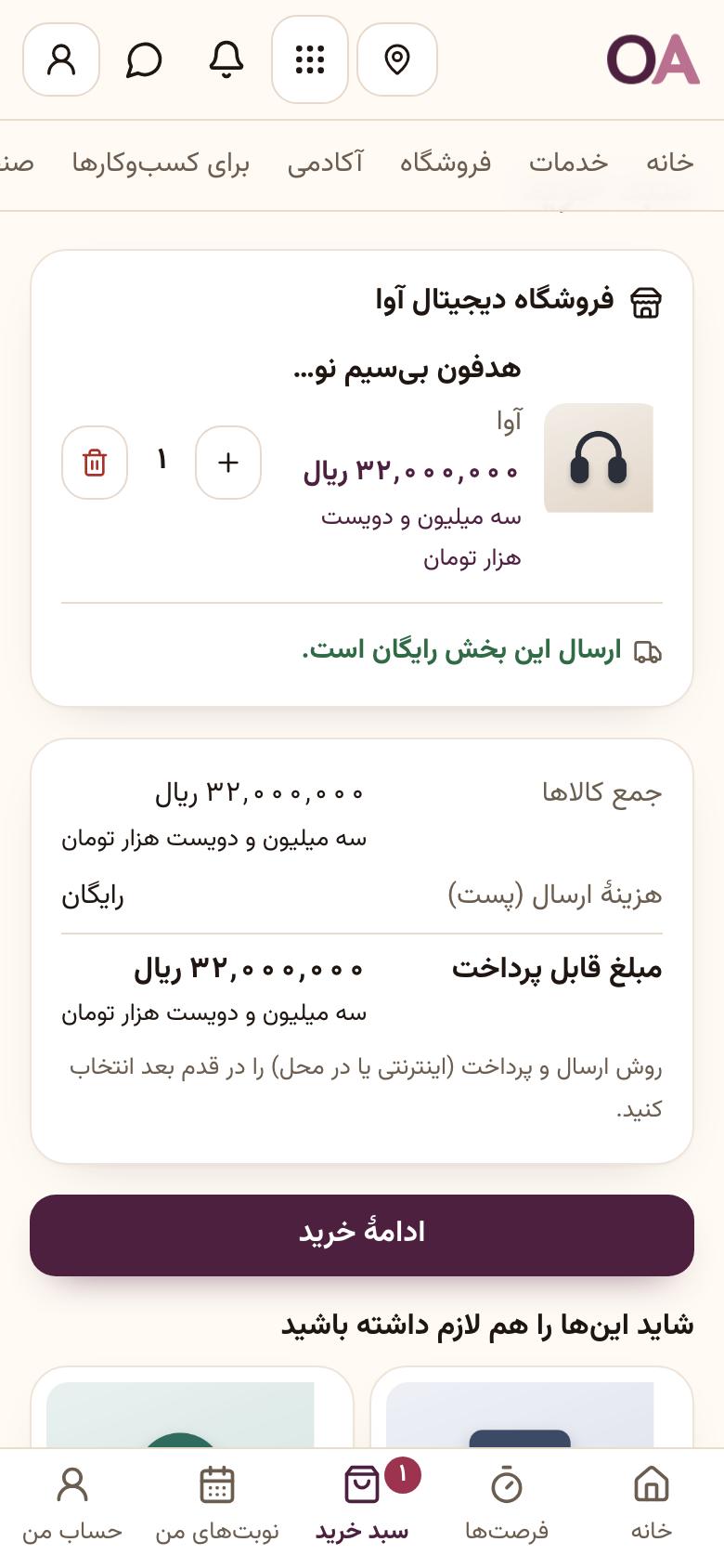 سفارش: سبد خرید