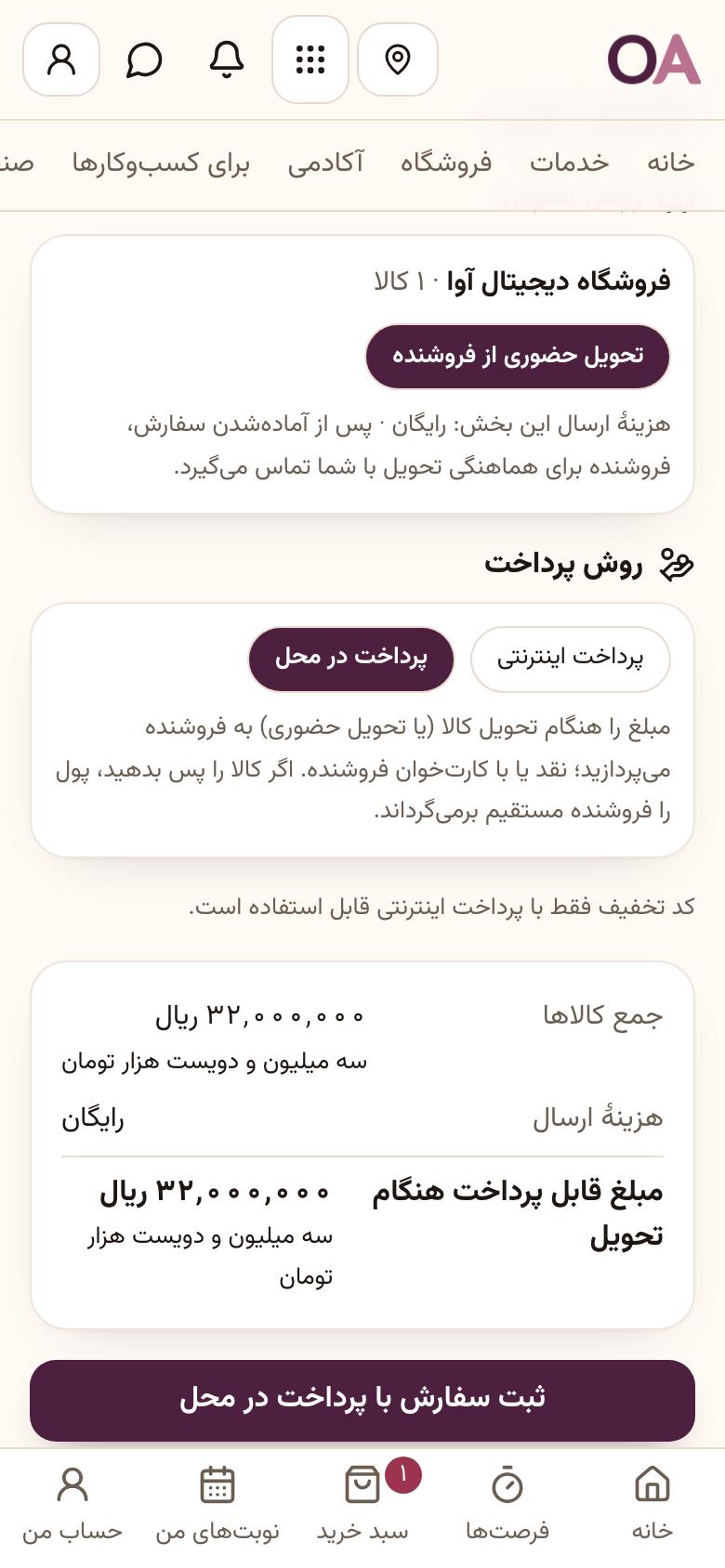 سفارش: روش تحویل و پرداخت