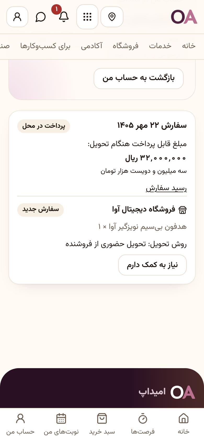 پیگیری: سفارشهای من