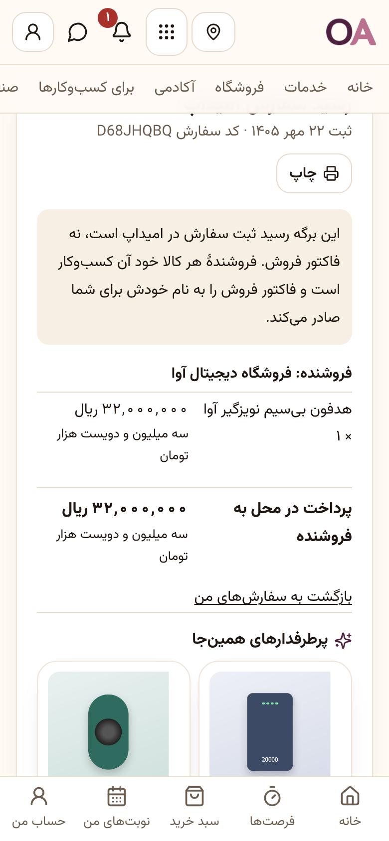 پیگیری: رسید سفارش