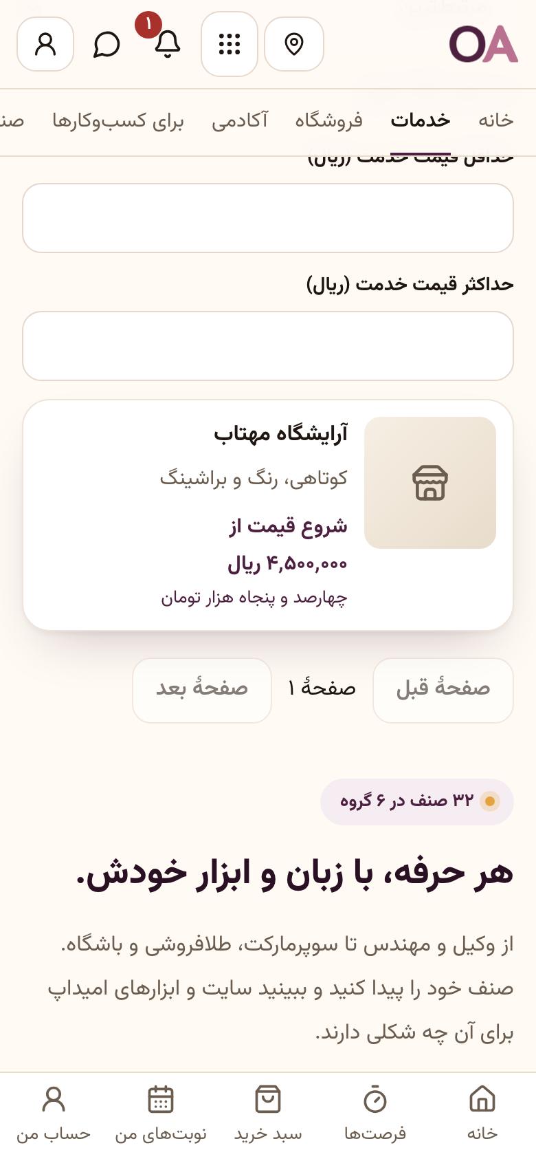 نوبت گرفتن: کسبوکارهای همان کار