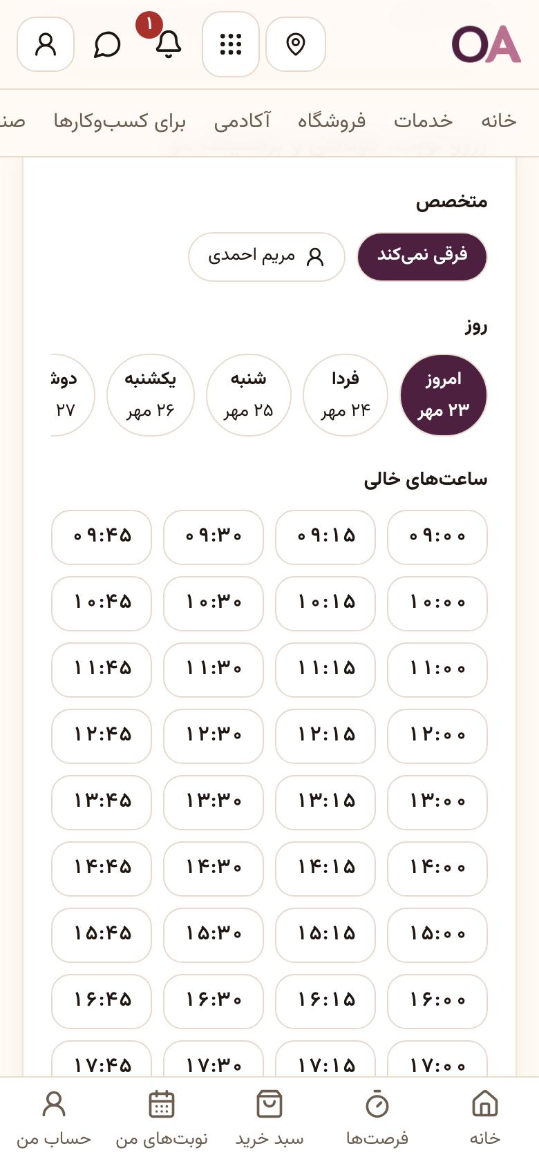 نوبت گرفتن: روز و ساعت