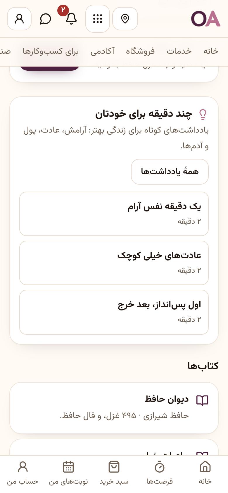 اتاق انتظار: یادداشت کوتاه، فال و کتاب