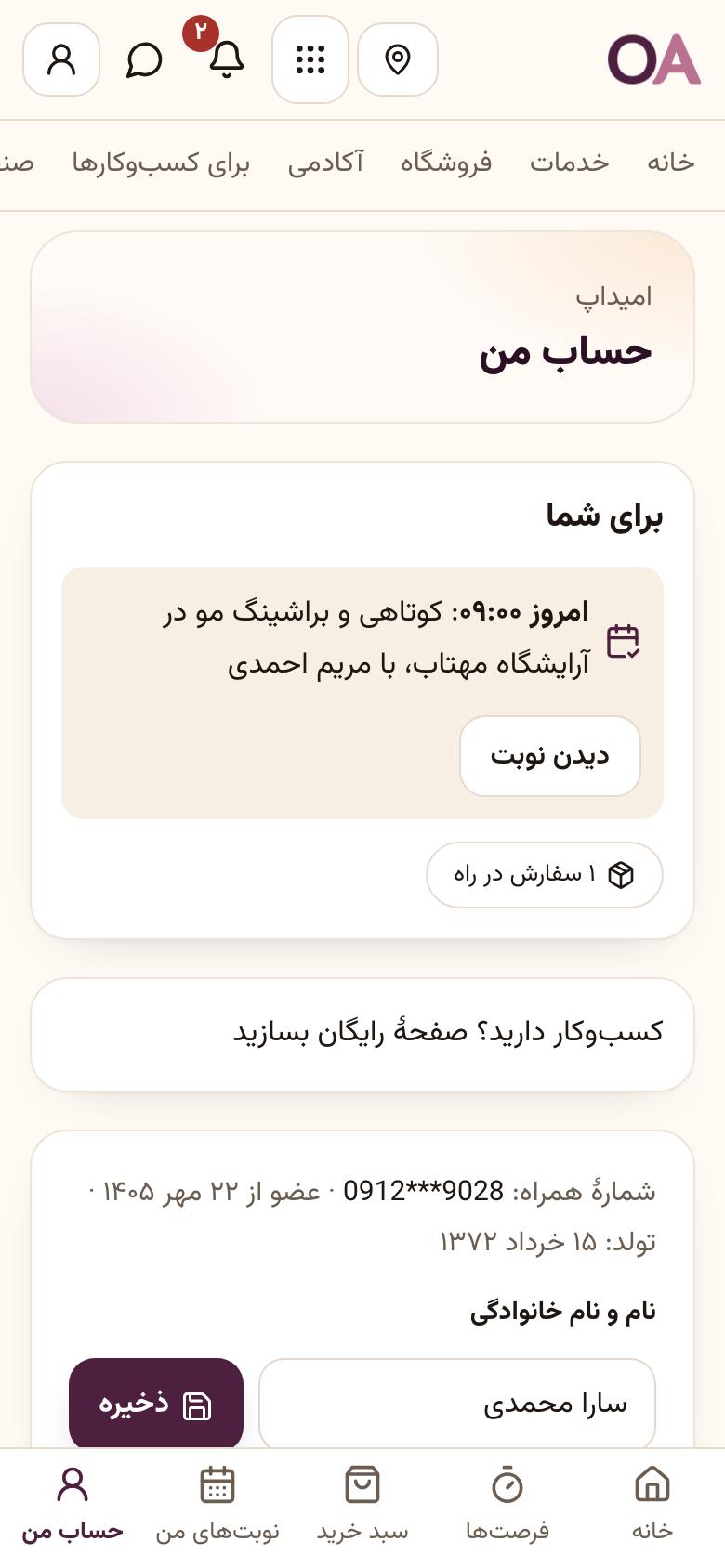 حساب من: برای شما