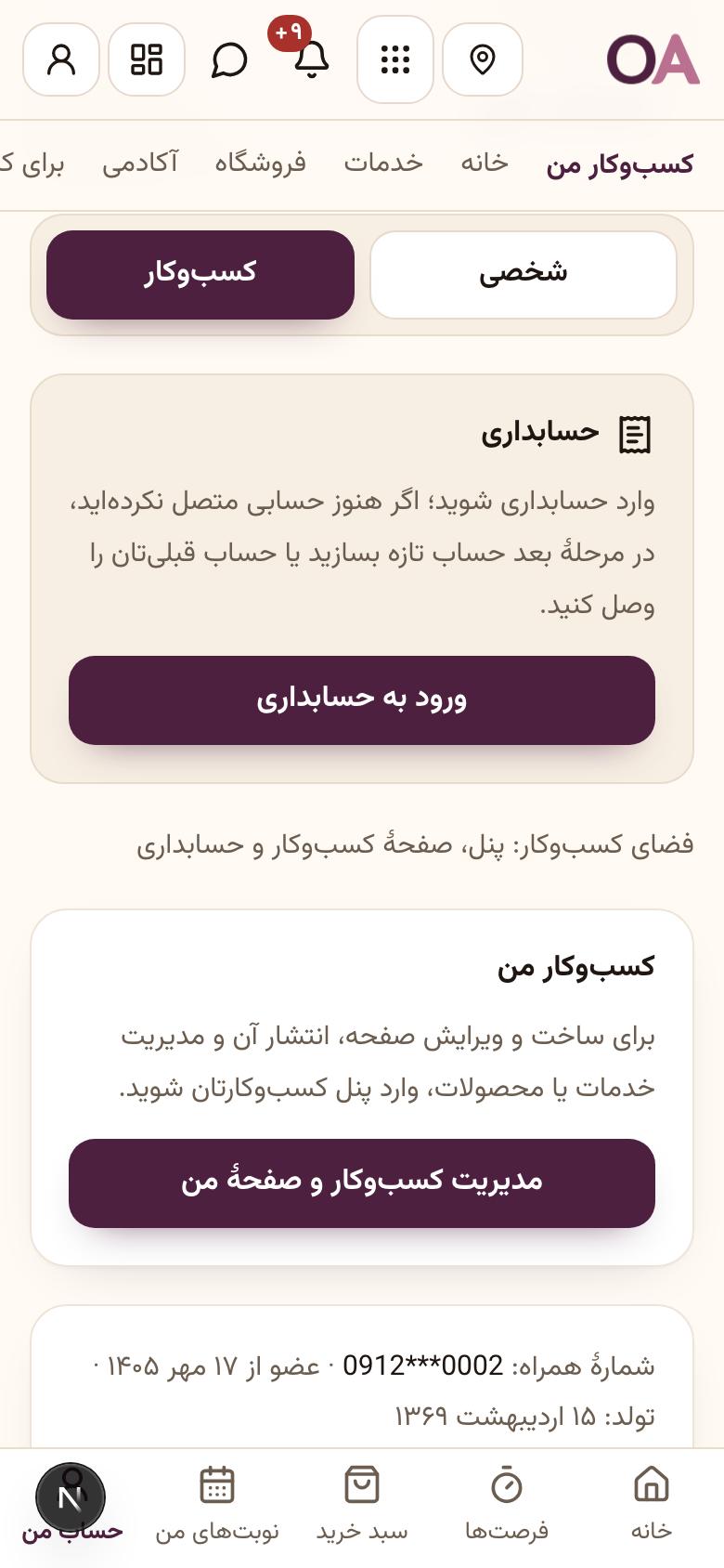 ورود به حسابداری: از حساب امیداپ وارد حسابداری شوید