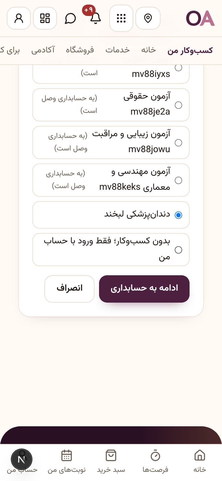 ورود به حسابداری: کسبوکارتان را انتخاب کنید