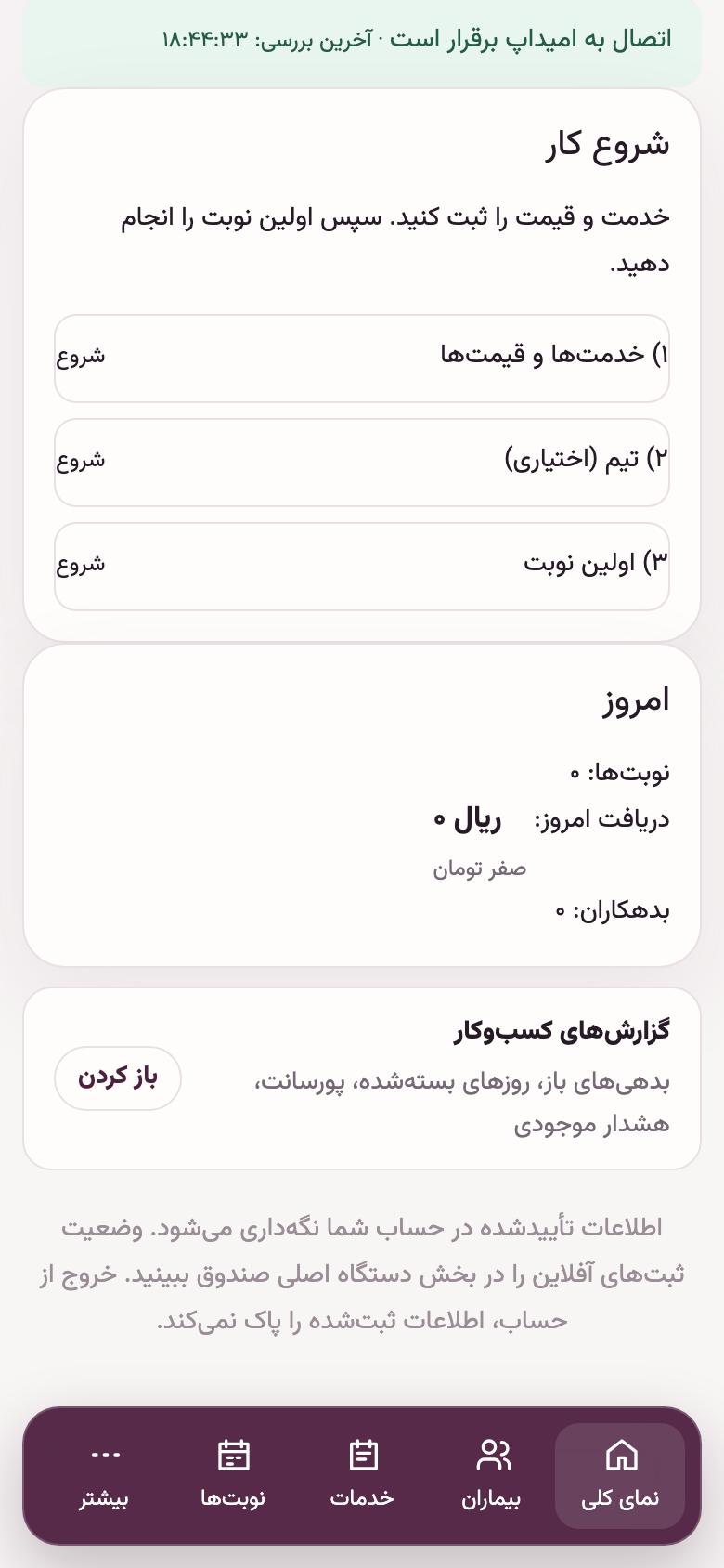 نمای کلی: منوی پایین صفحه