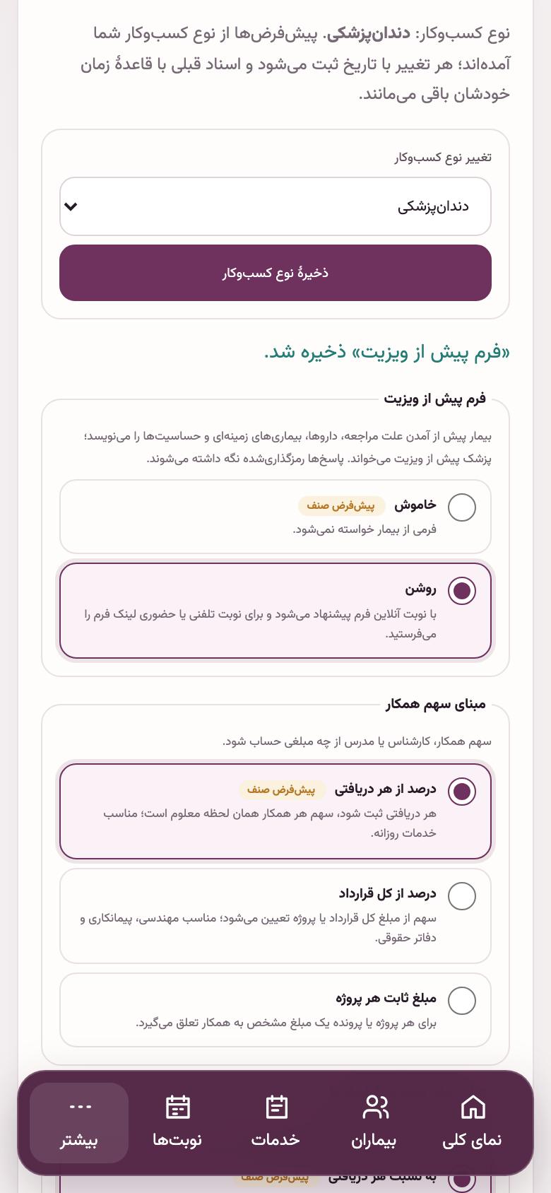 فرم پیش از ویزیت: روشن کردن فرم پیش از ویزیت