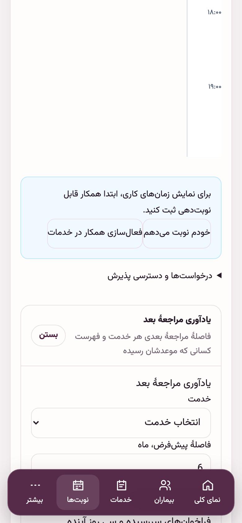 نوبتدهی: چه کسی نوبت میگیرد؟