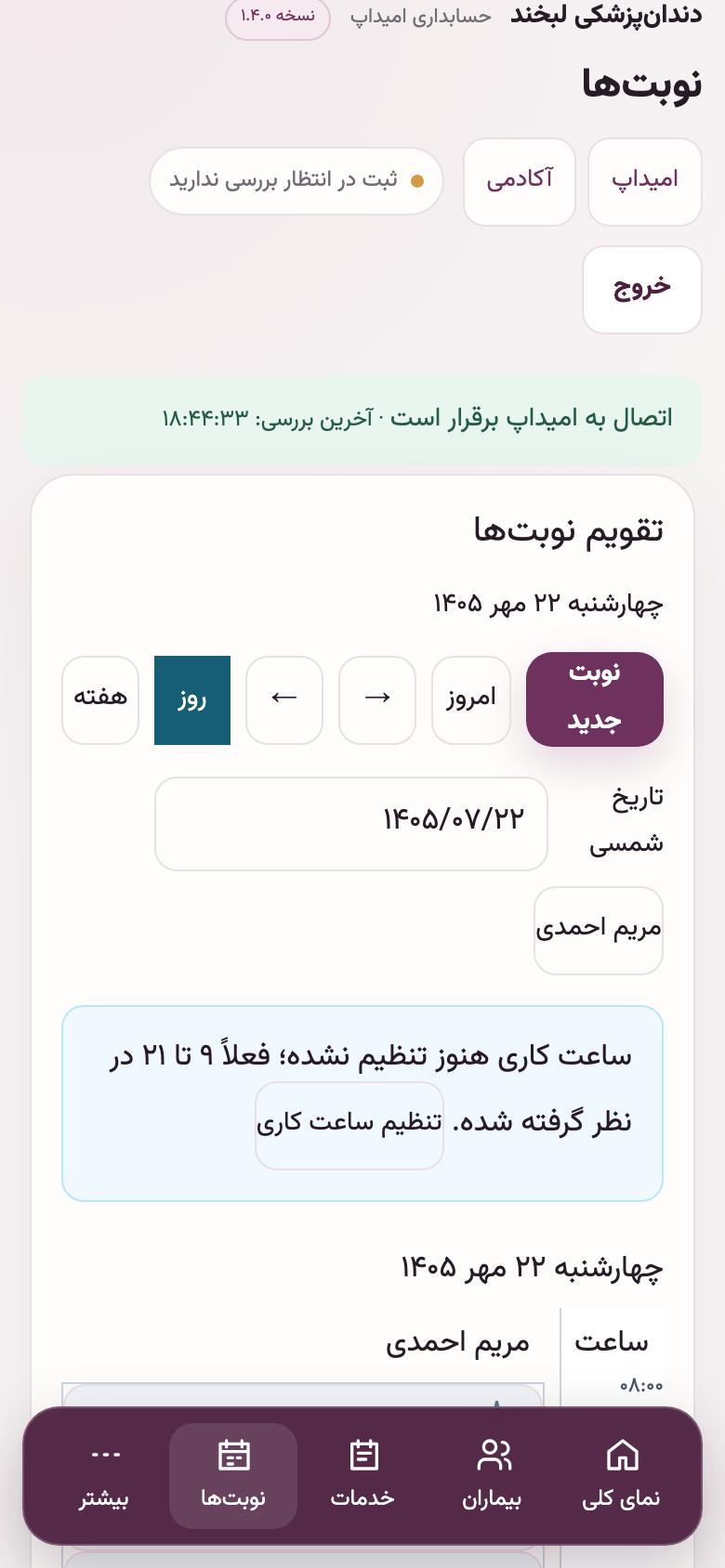 نوبتدهی: نوبت جدید