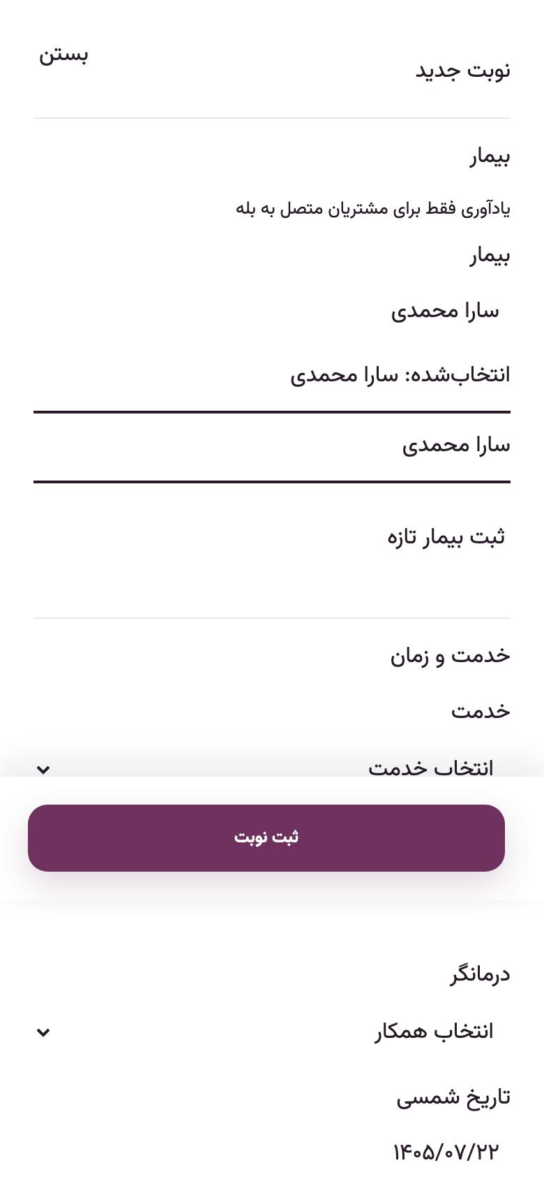 نوبتدهی: انتخاب بیمار