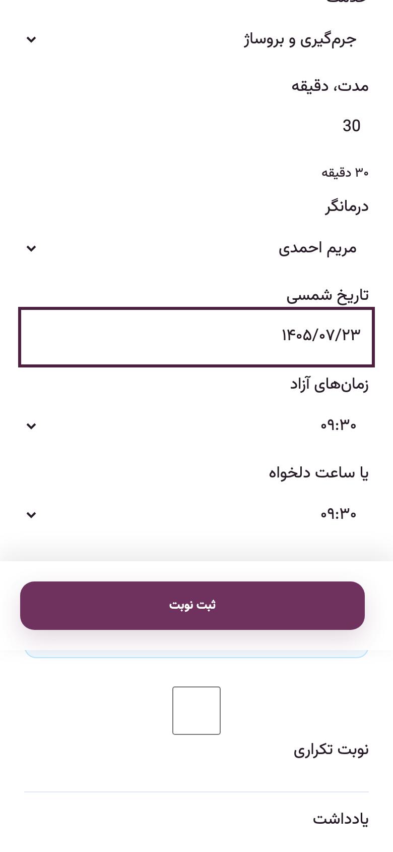 نوبتدهی: خدمت، درمانگر، روز و ساعت