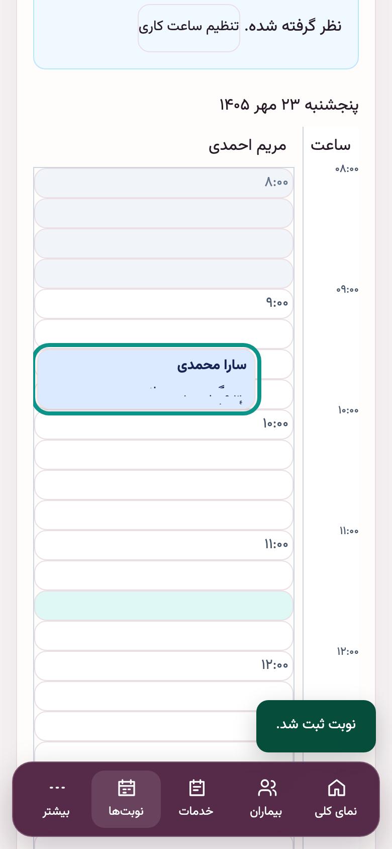 نوبتدهی: نوبت در تقویم