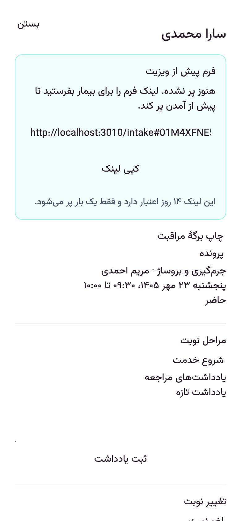 روز مراجعه: شروع کار روی بیمار