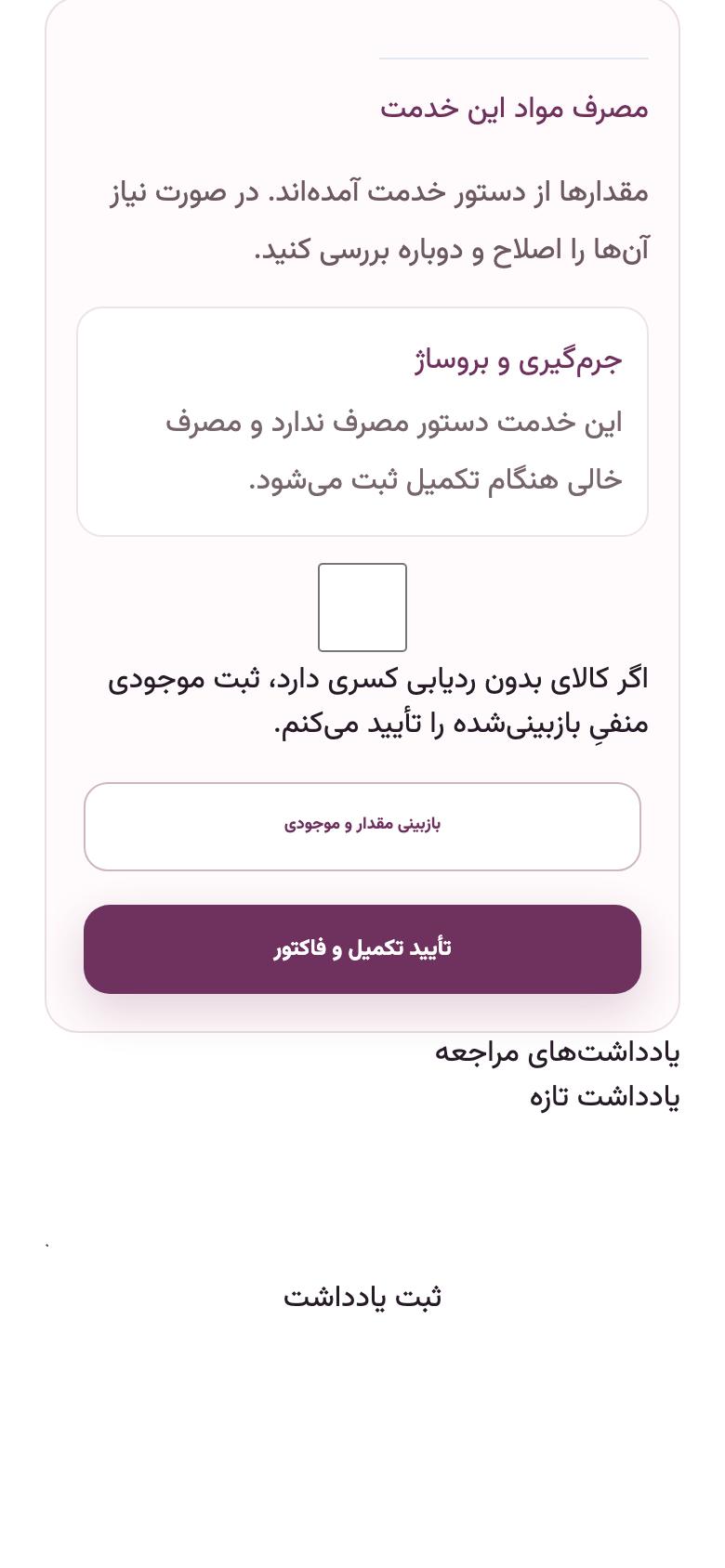 روز مراجعه: تأیید فاکتور