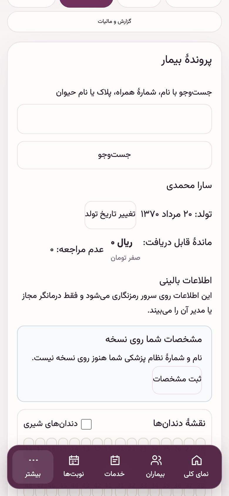 پروندهٔ بیمار: پروندهٔ بیمار