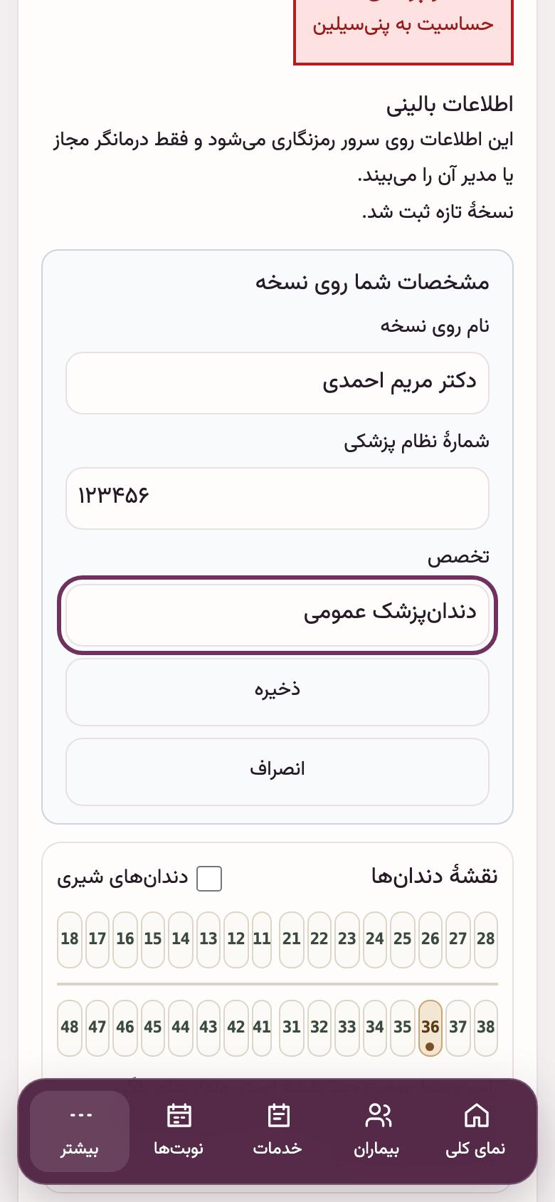 پروندهٔ بیمار: مشخصات شما روی نسخه