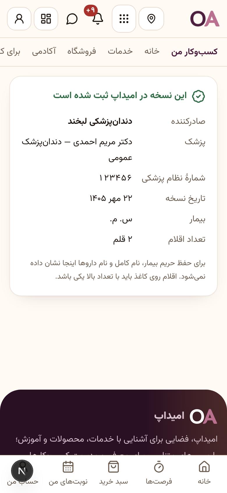 پروندهٔ بیمار: بررسی نسخه در داروخانه