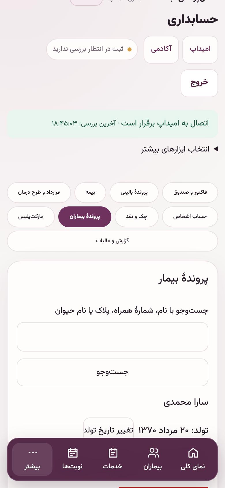 حسابداری: بخشهای حسابداری