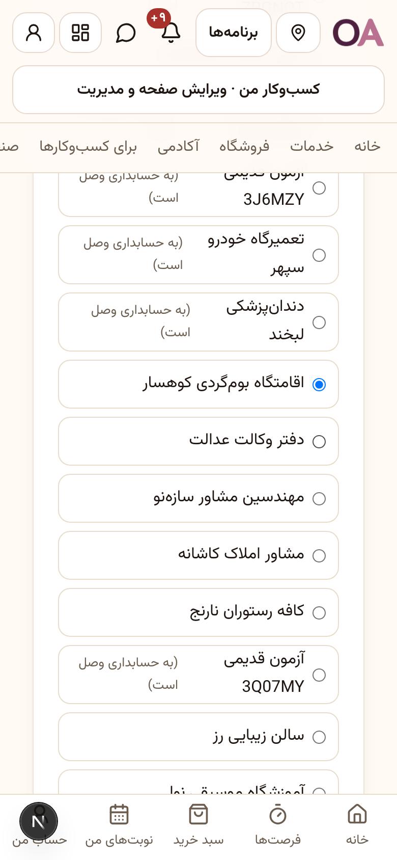 ورود به حسابداری: کسبوکارتان را انتخاب کنید