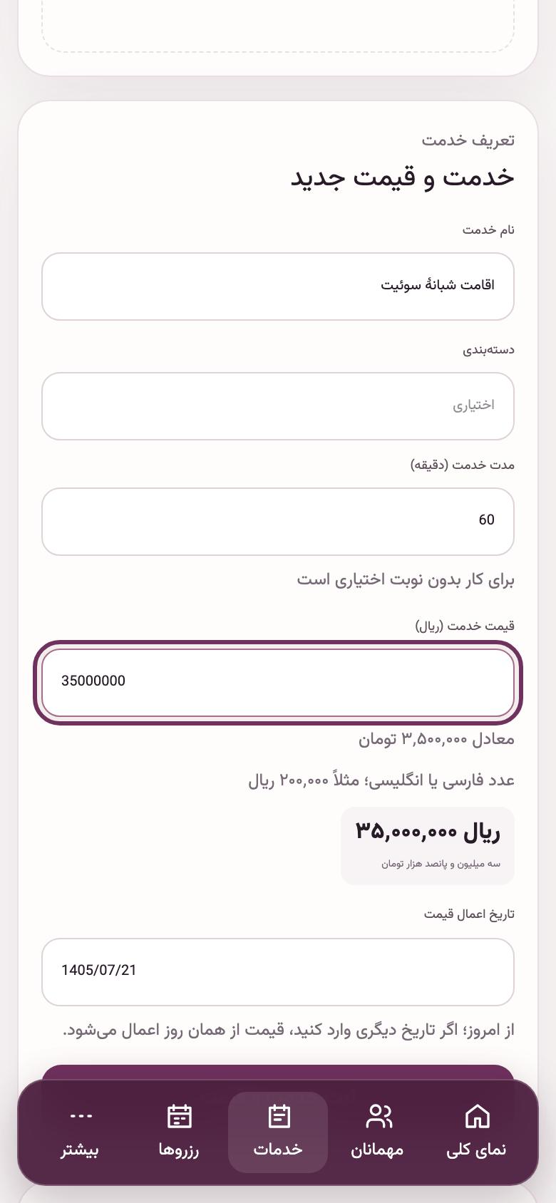 اتاقها: قیمت هر شب