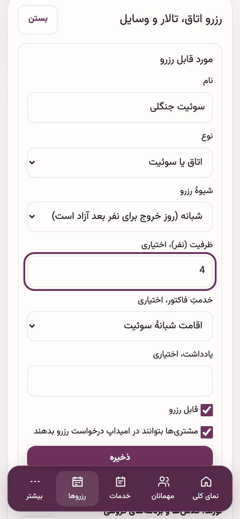 اتاقها: تعریف اتاق