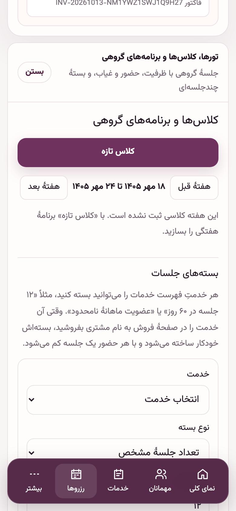 تور و برنامهٔ گروهی: تورها و برنامههای گروهی