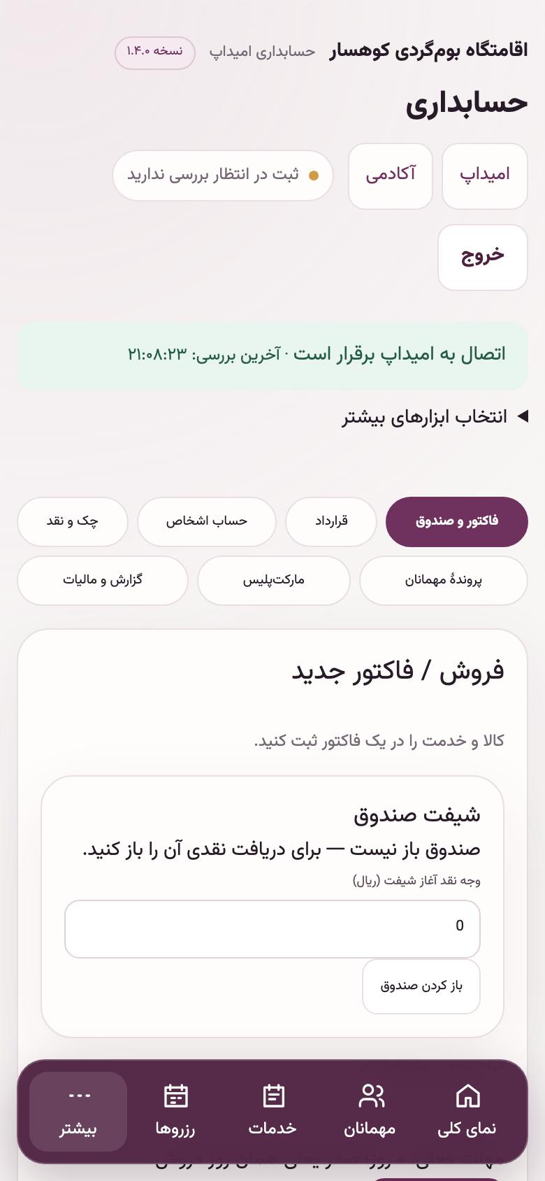 حسابداری: بخشهای حسابداری