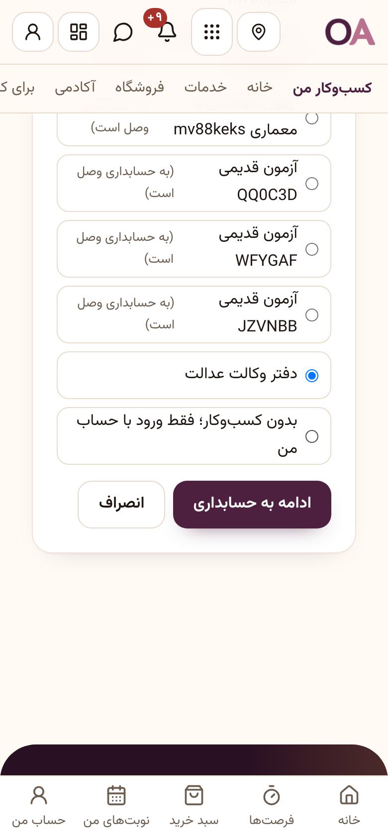 ورود به حسابداری: کسبوکارتان را انتخاب کنید