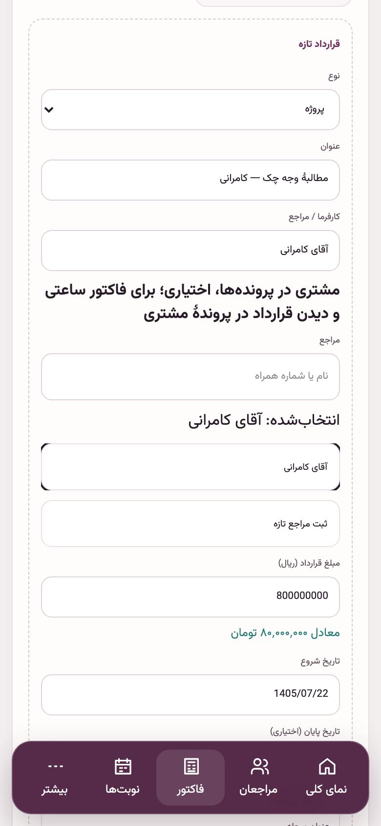 پرونده و قرارداد: پرونده = قرارداد با موکل