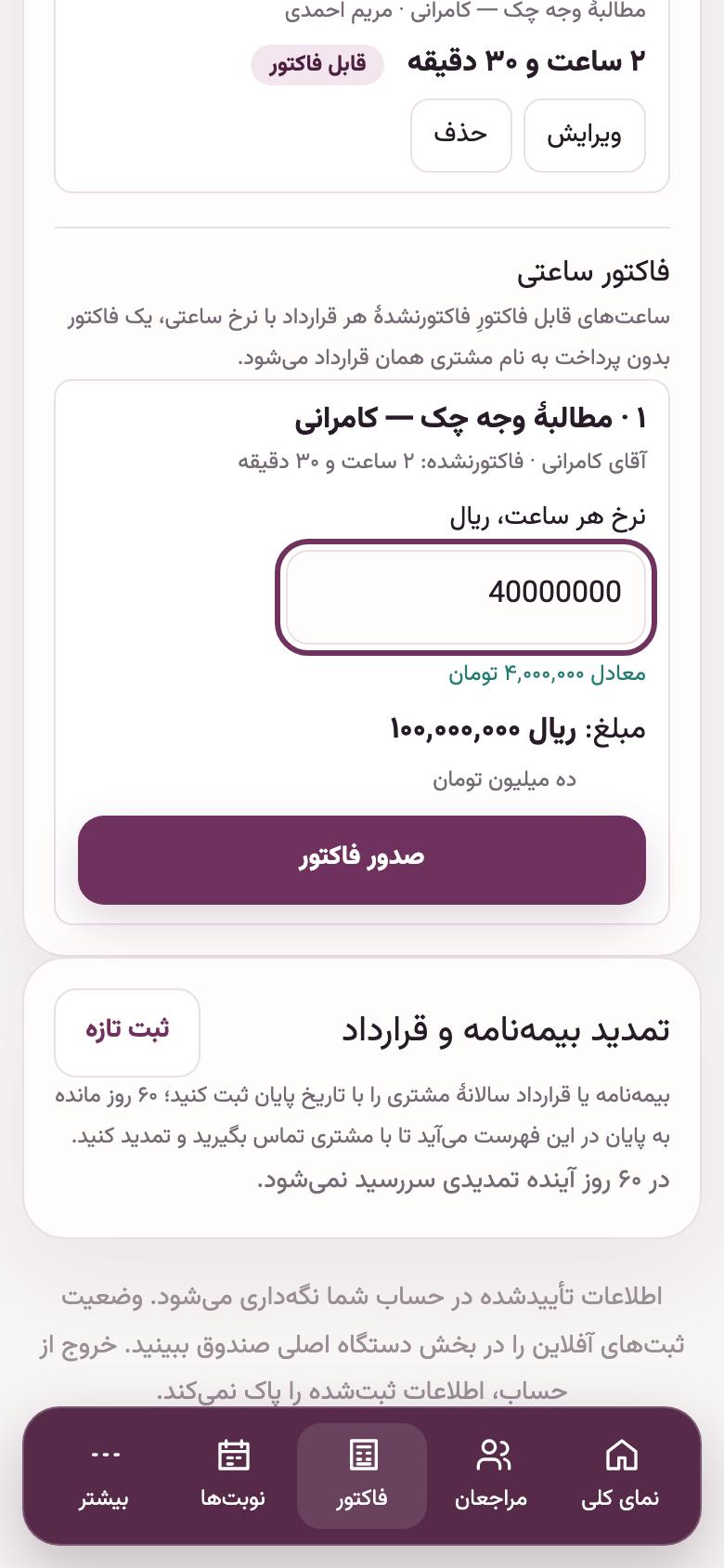 ساعت کار: فاکتور ساعتی