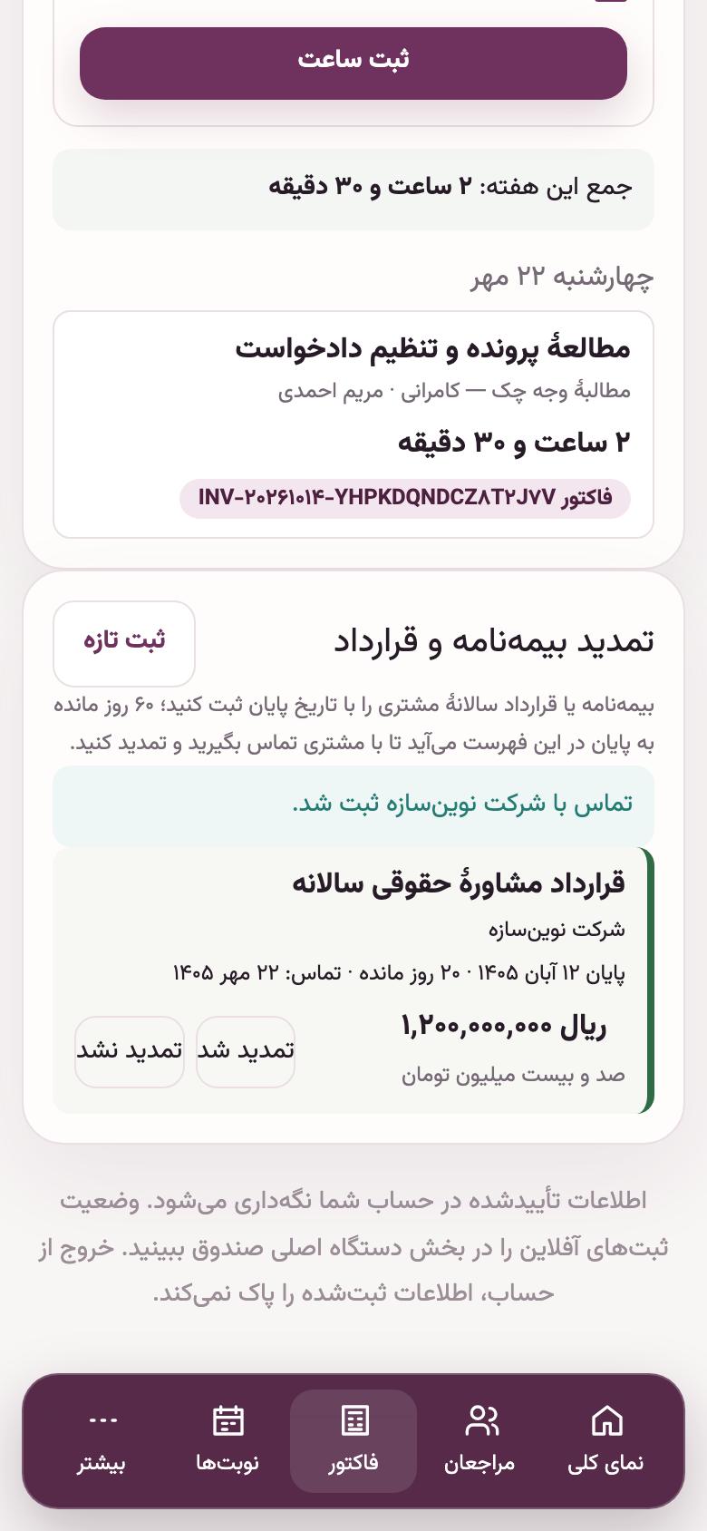 تمدید: تماس و تمدید