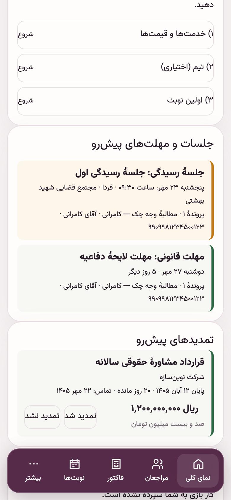 نمای کلی: جلسهها و مهلتهای پیشرو