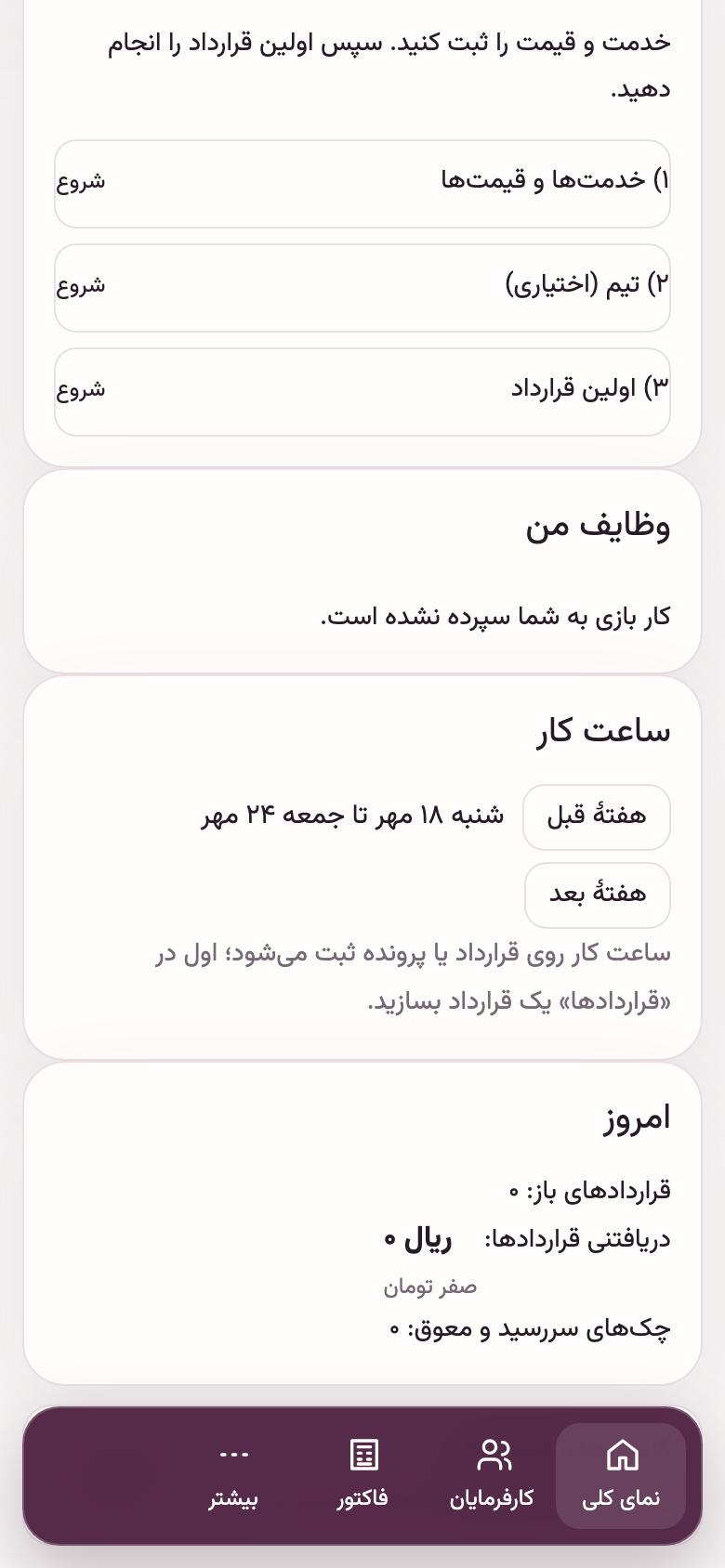 نمای کلی: منوی پایین صفحه