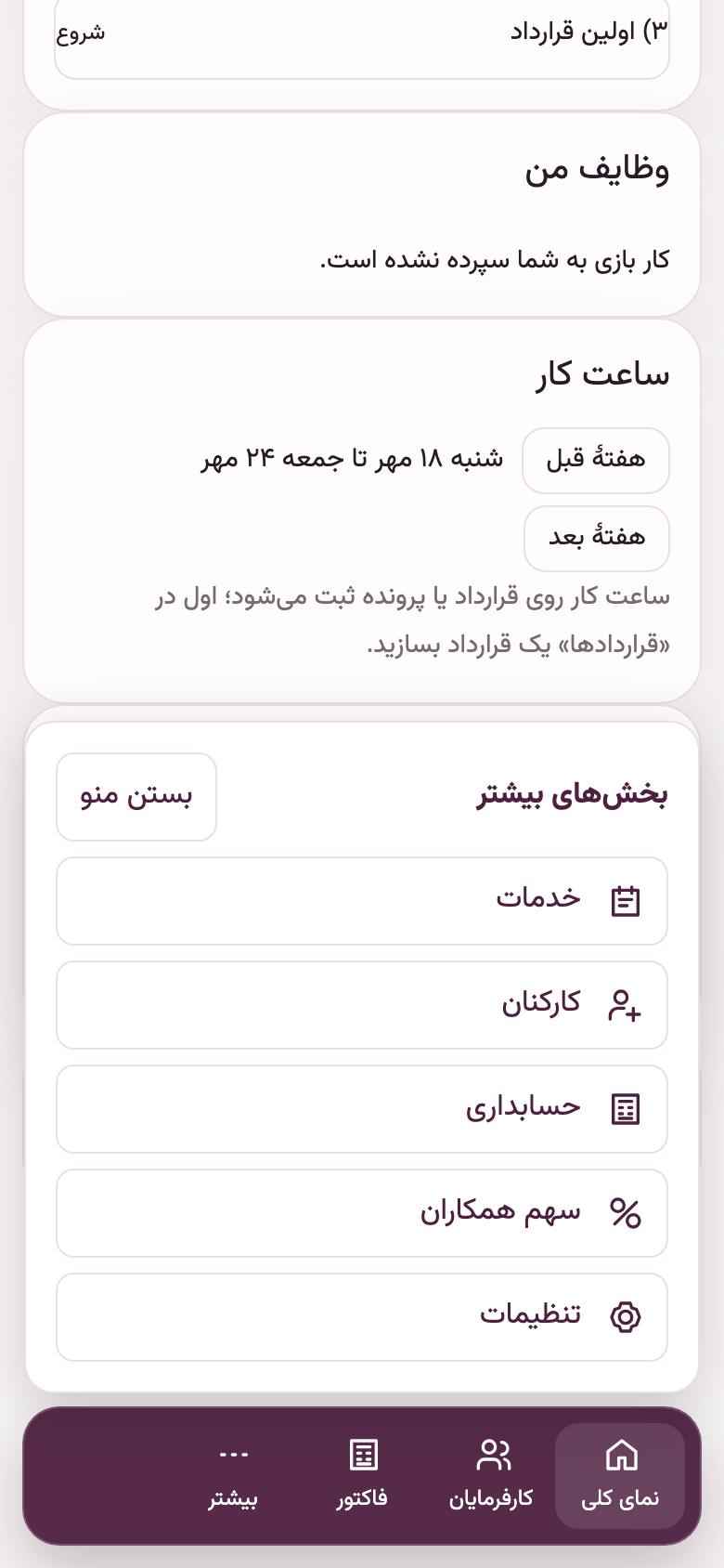 نمای کلی: دکمهٔ «بیشتر»