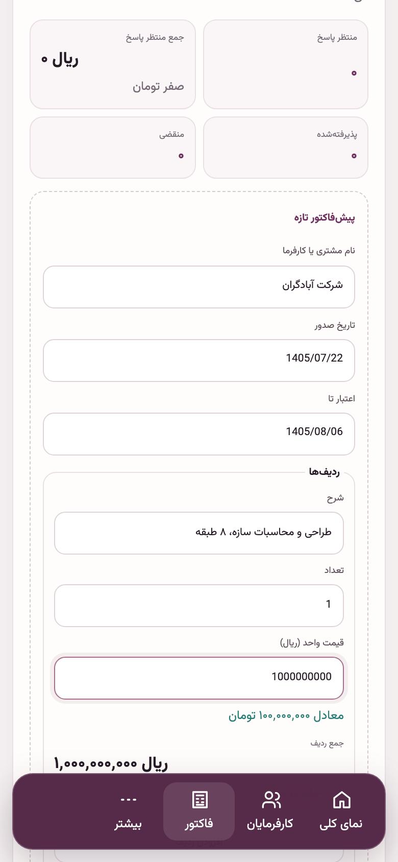 پیش‌فاکتور: اول قیمت: پیش‌فاکتور