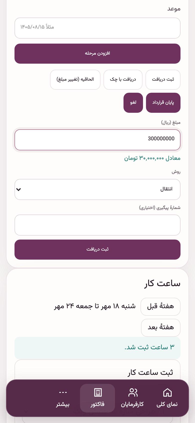 دریافت: دریافت پیش‌پرداخت