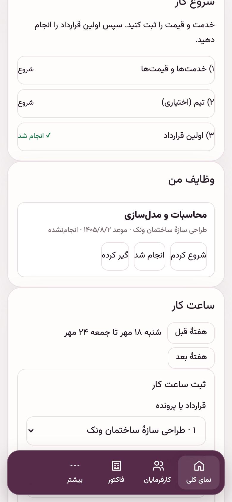نمای کلی: وظایف من