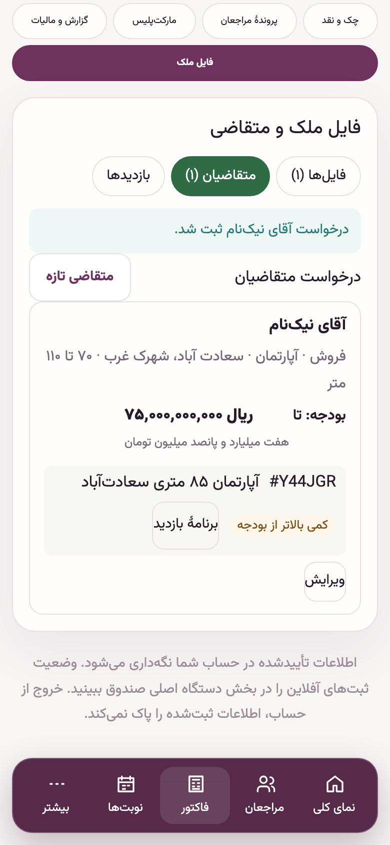 متقاضی: تطبیق خودکار