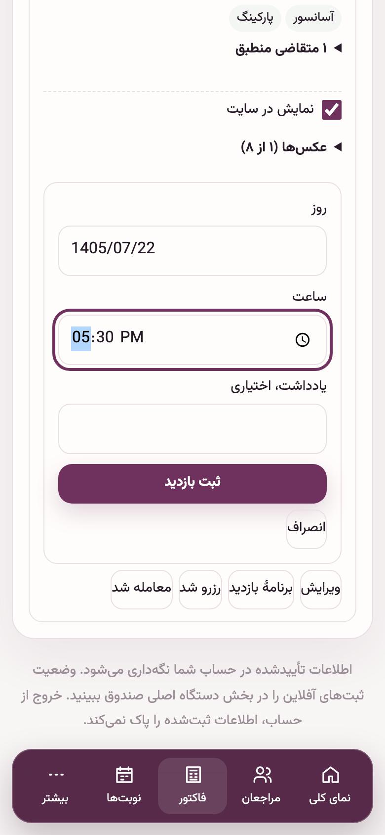 بازدید: برنامهٔ بازدید