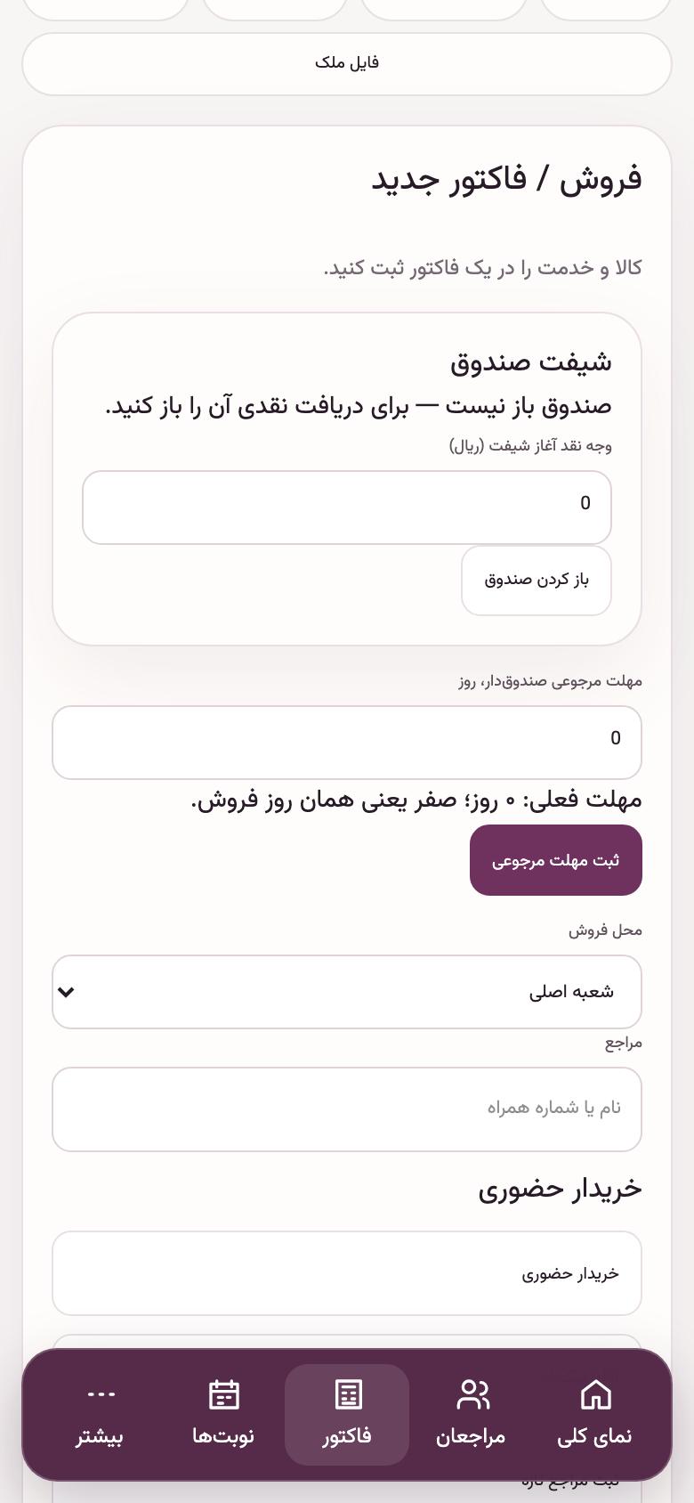 کمیسیون: فاکتور کمیسیون