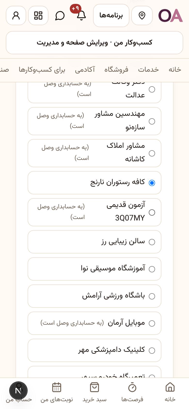 ورود به حسابداری: کسبوکارتان را انتخاب کنید
