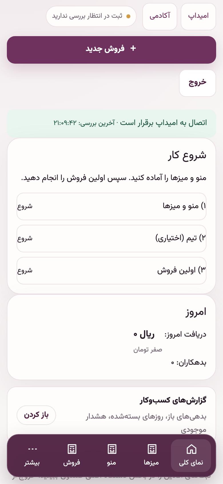 نمای کلی: صفحهٔ اول: «شروع کار»